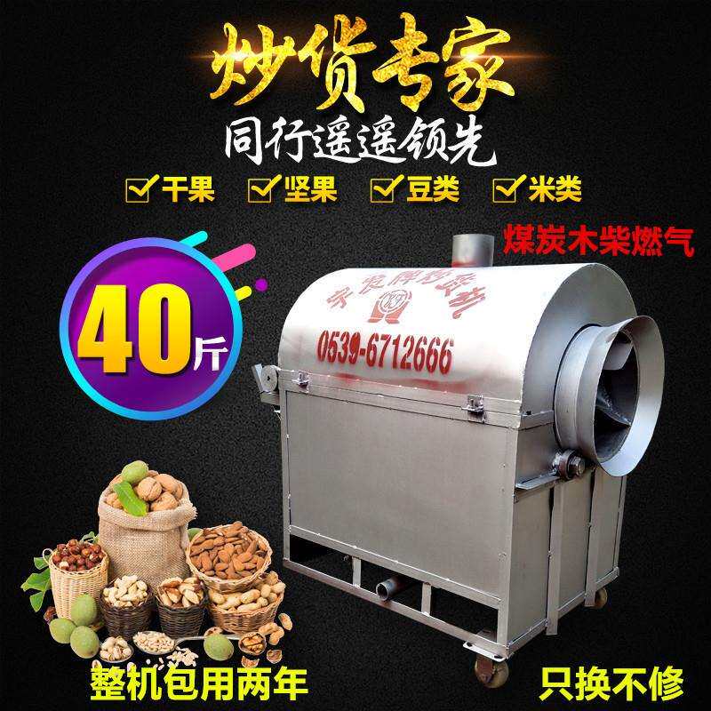 宇发新款154070100斤炒货机炒栗子机炒瓜子机商用花生炒货机炒豆