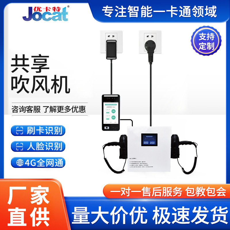 厂家直销酒店专用壁挂式自助式手机扫码支付共享校园刷卡吹风机