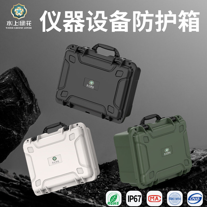 新款抗震防摔多尺寸手提防护箱 防尘防水户外探险装备箱收纳箱