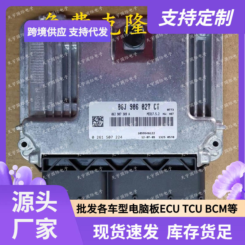 ECUMED17.5.2大众发动机电脑板
