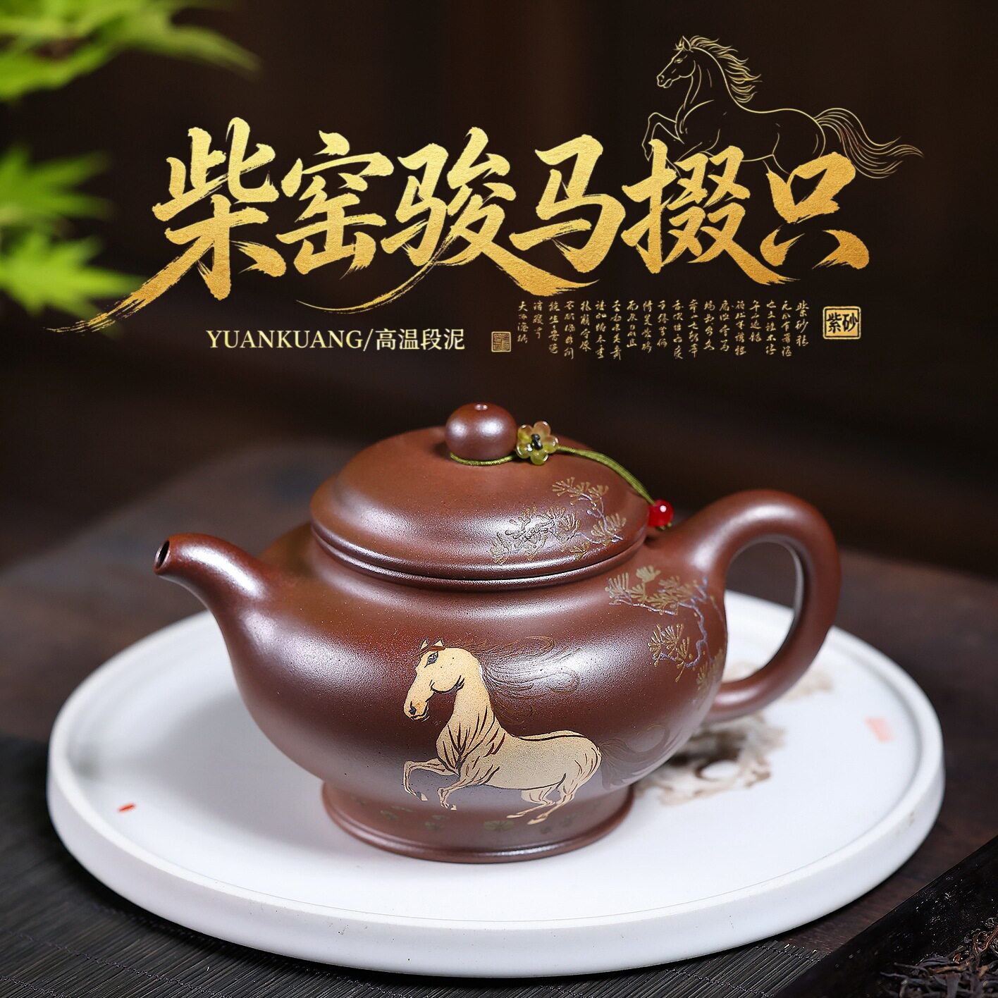 一件批发宜兴紫砂壶原矿高温段泥手工制作柴窑骏马掇只大容量茶具