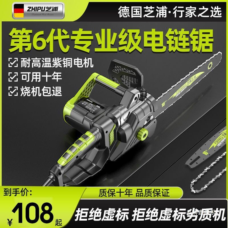 德国芝浦电锯伐木锯家用小型手持电链锯切割锯油锯电锯链条电动锯