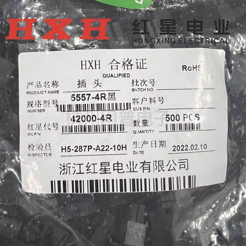 HXH红星黑色5557(4.2MM)HX42000插头5557-2R/4R/6R/8R/10-16R
