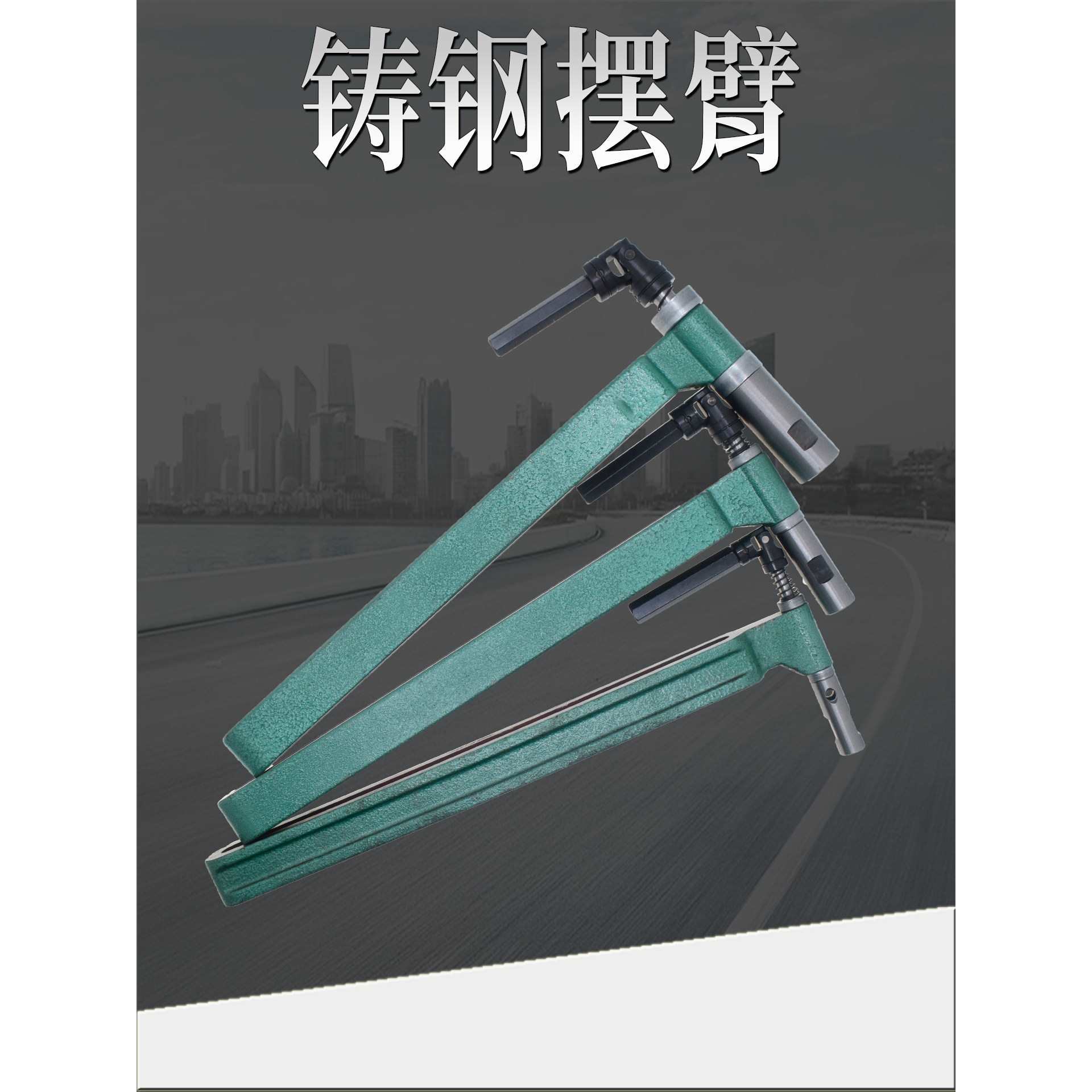 铸钢/ER长规加长支架摆臂轴心万向节自动攻牙钻孔机多轴器配件