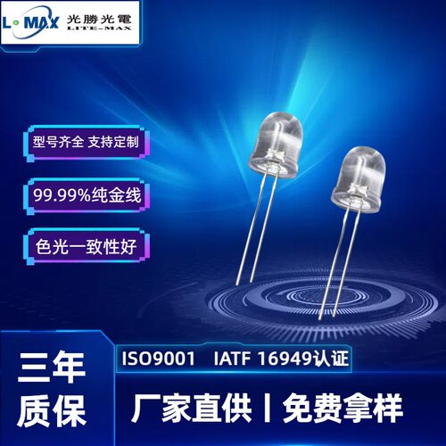 8mm灯珠圆头透明蓝白红黄翠绿光f8直插式led发光二极管长脚短脚
