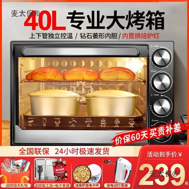 烤箱家用烤炉烘焙多功能全自动40升电烤箱大容量迷小型KBLY麦太保
