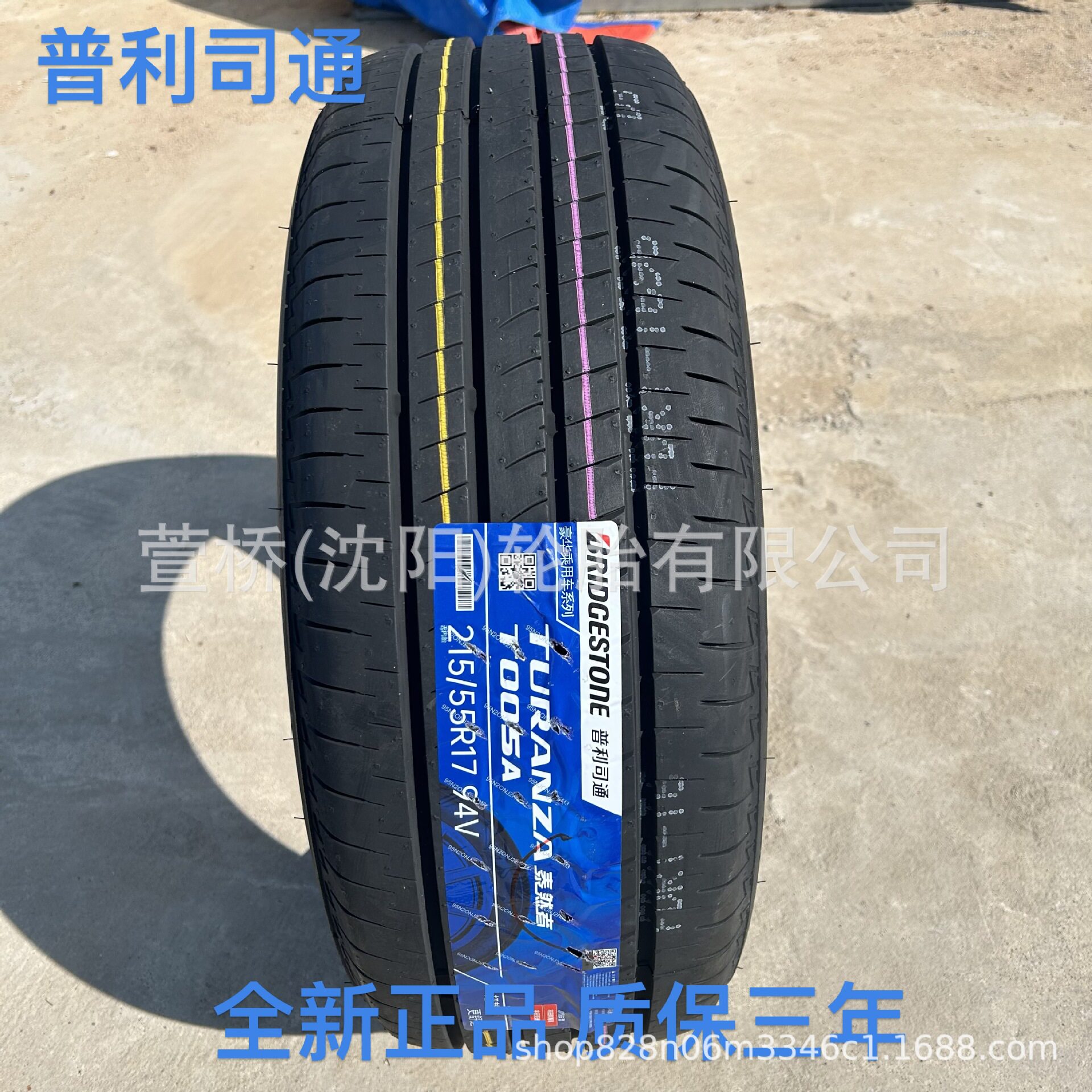 普利司通215/55R17BRIDGESTONE凯美瑞亚洲龙