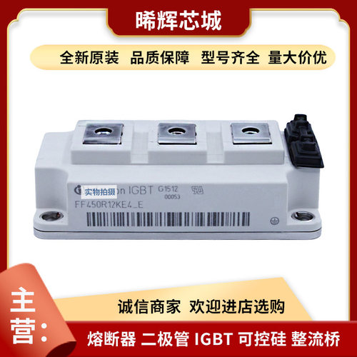 FF300R12KT3P_E FF200R12KE4P电子元器件 库存充足大功率igbt现货