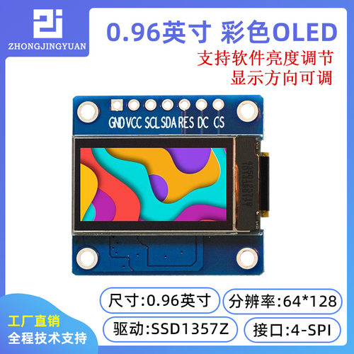 黄保凯中景园0.96寸oled显示屏彩色OLED彩屏SSD1357 12864液晶屏