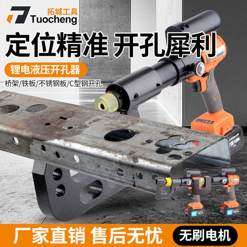 充电式锂电液压开孔器桥架打孔机C型钢打孔电箱不锈钢槽钢开孔器