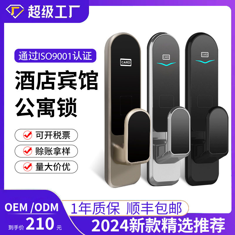 新款设计酒店磁卡锁宾馆民宿公寓智能电子刷卡锁可配通通酒店系统