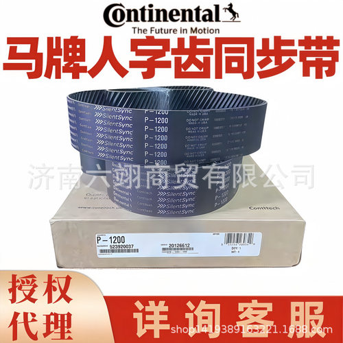 Continental人字齿同步带P1200 P1280 P1440 P1600德国马牌传动带