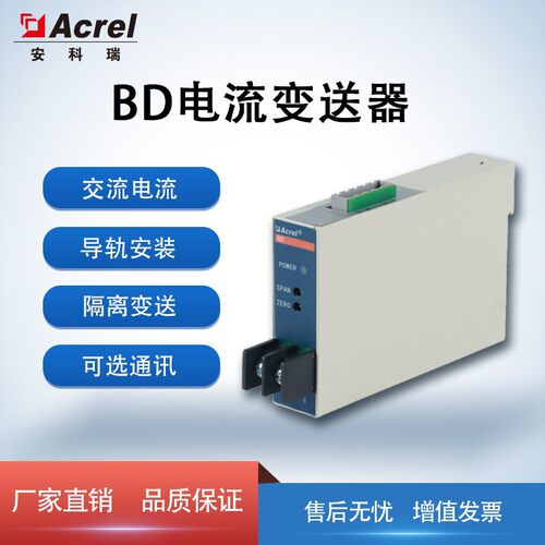 安科瑞BD100-AI/I-A11 交流电流变送器一进一出 输出信号自定义
