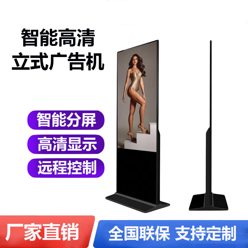 55寸落地立式高清液晶广告机多媒体智能分屏循环播放器宣传显示屏