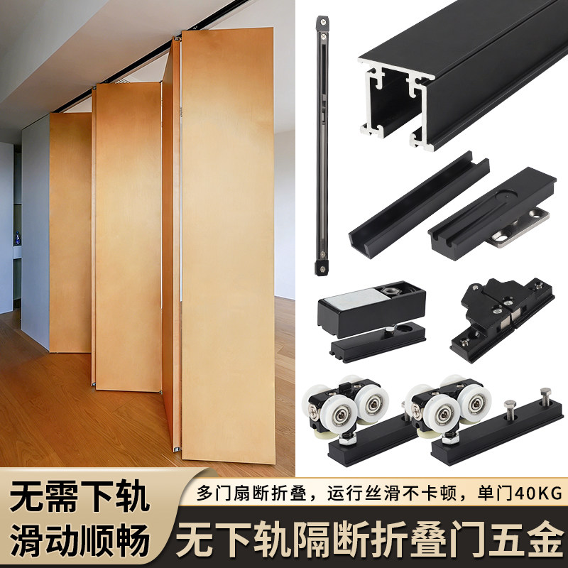 无下轨微缝隔断折叠门五金配件多门联动折叠门灵动推拉门滑轮轨道