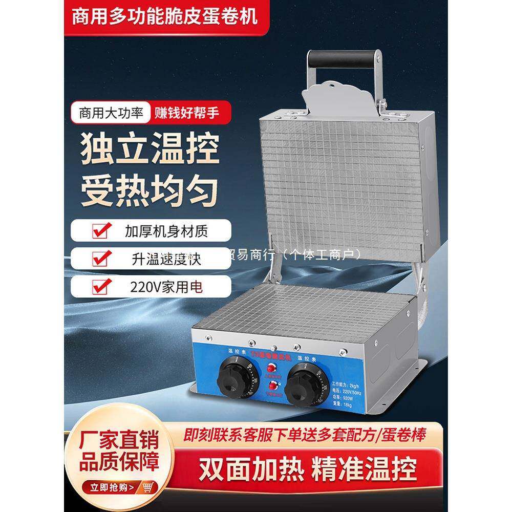 全自动冰淇淋脆皮机商用家用小型鸡蛋蛋卷机摆地摊插电蛋卷机摆摊