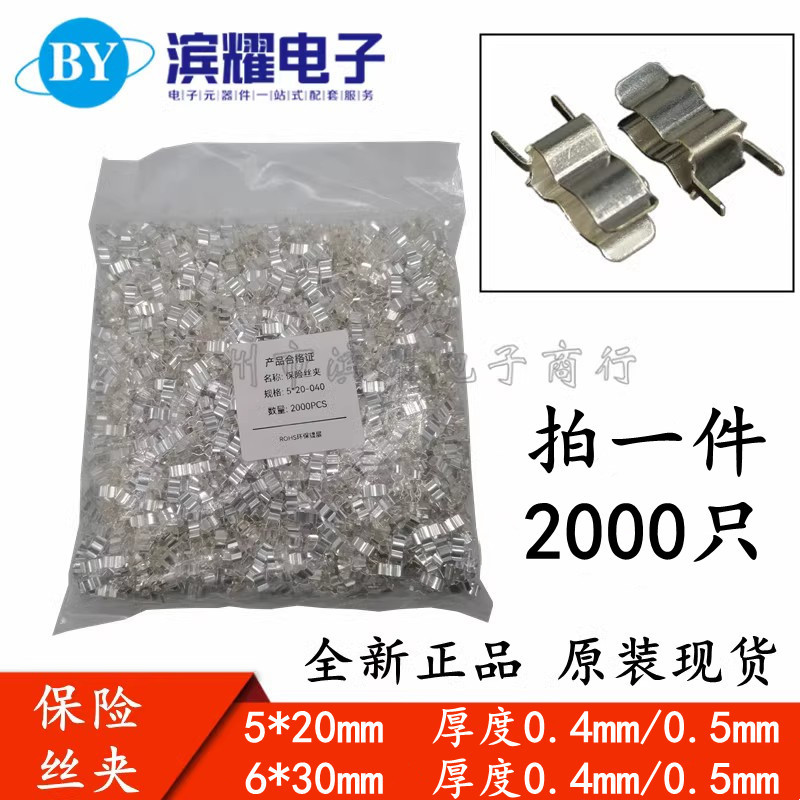 5×20MM保险丝夹保险丝座夹保险座6*30MM保险管夹加厚0.4/0.5