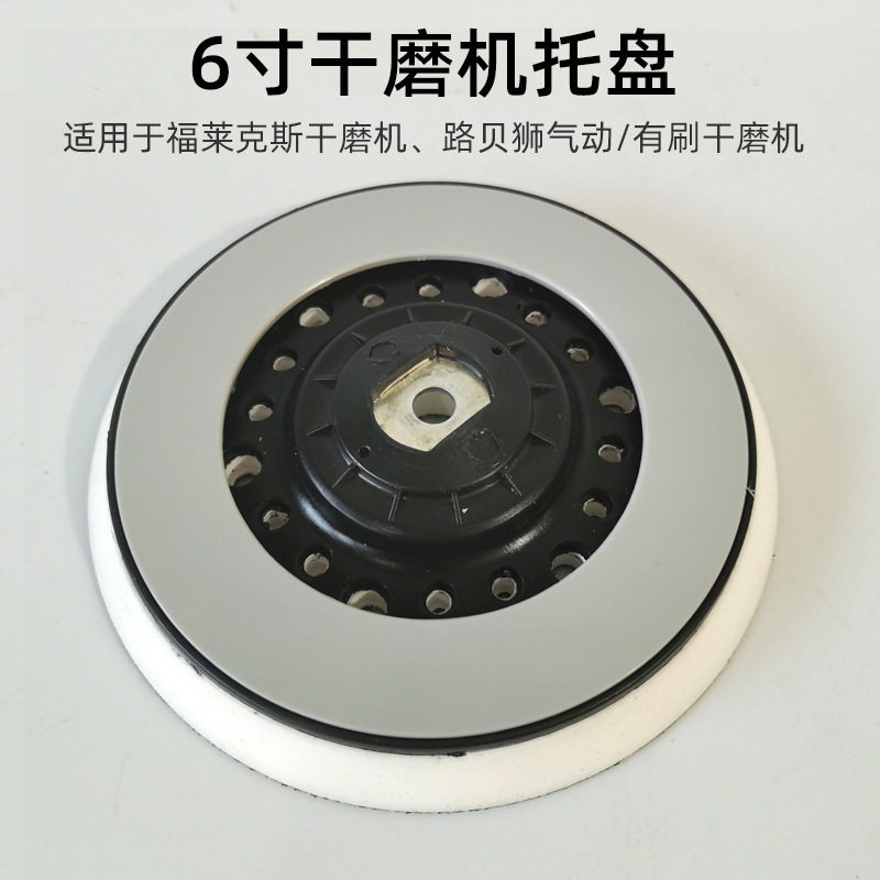 适用FLEX电动砂纸机托盘底盘底座配件干磨机富莱克斯打磨头圆形