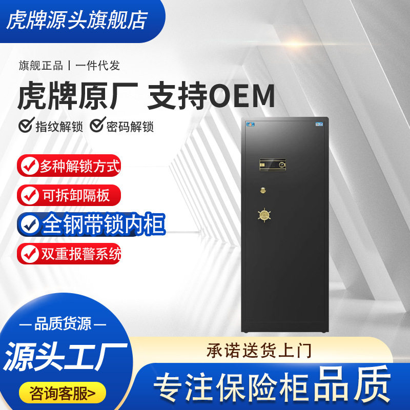 保险柜办公家用大型虎牌保险柜全钢保险箱防盗可入墙180cm办公桌