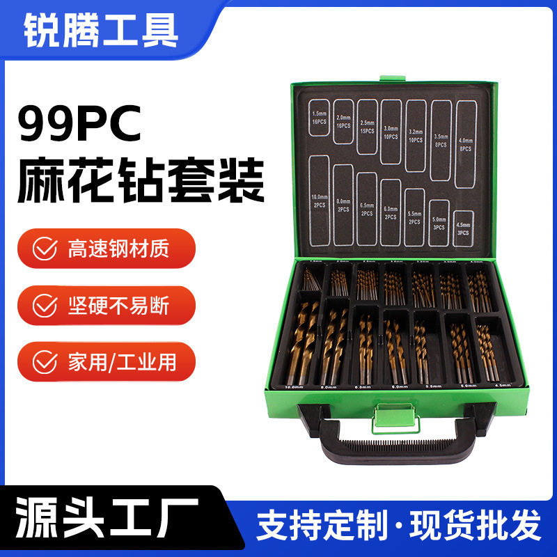 麻花钻套装99PC木工钢板打孔全磨制钻头套装铁盒直柄电锤钻头批发