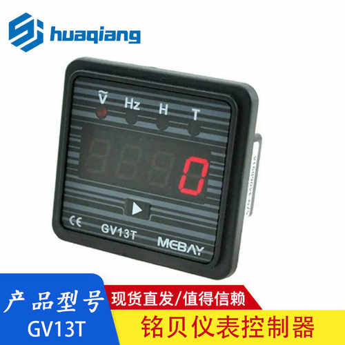 GV13T发电机电压频率运行计时三合一数显表数字显示仪表MEBAY