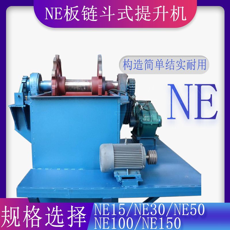 NE50板链提升机配件提升机料斗板链链轮全套配件机头机尾总成配件