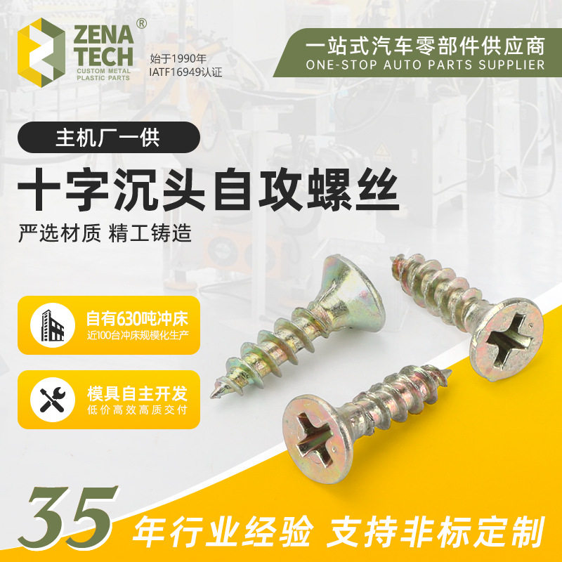 十字沉头自攻螺丝F头尖尾加硬螺钉自攻螺丝钉M4黄色彩锌干壁十字
