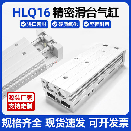 HLQ16气动滑台气缸X10S/20S/30S/40S/50S/-150S直线精密导轨气缸