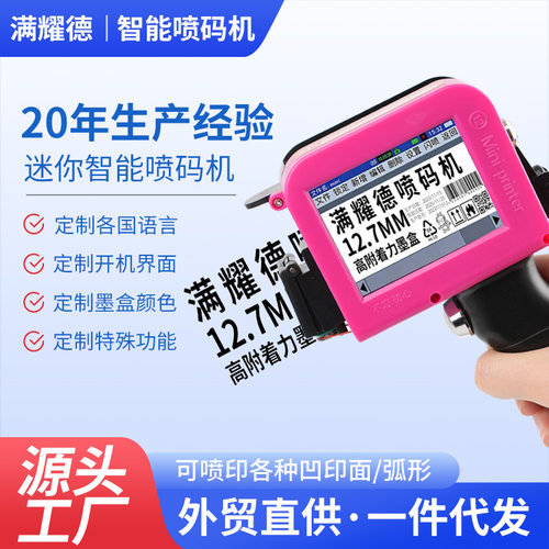 迷你智能喷码机打日期专用喷码机迷你智能手持喷码机1691