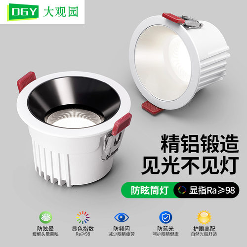 大观园筒灯家用嵌入式全光谱护眼LED灯客厅过道孔灯防眩筒灯607L
