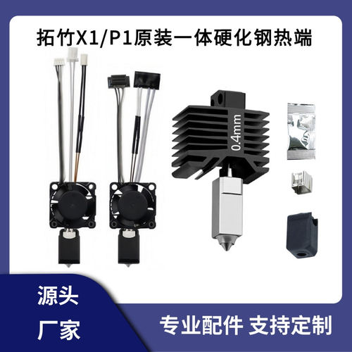 Bambu竹子P1S/X1C钢喷嘴套装