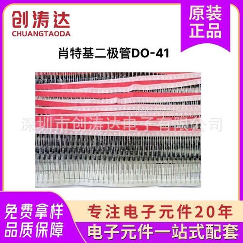 肖特基二极管1N5817SS12直插DO41贴片SMA电子元件一站式配套