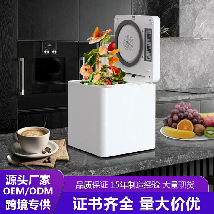 新款厨余垃圾处理一体机餐厨食物残渣清理器搅破粉碎自动堆肥机