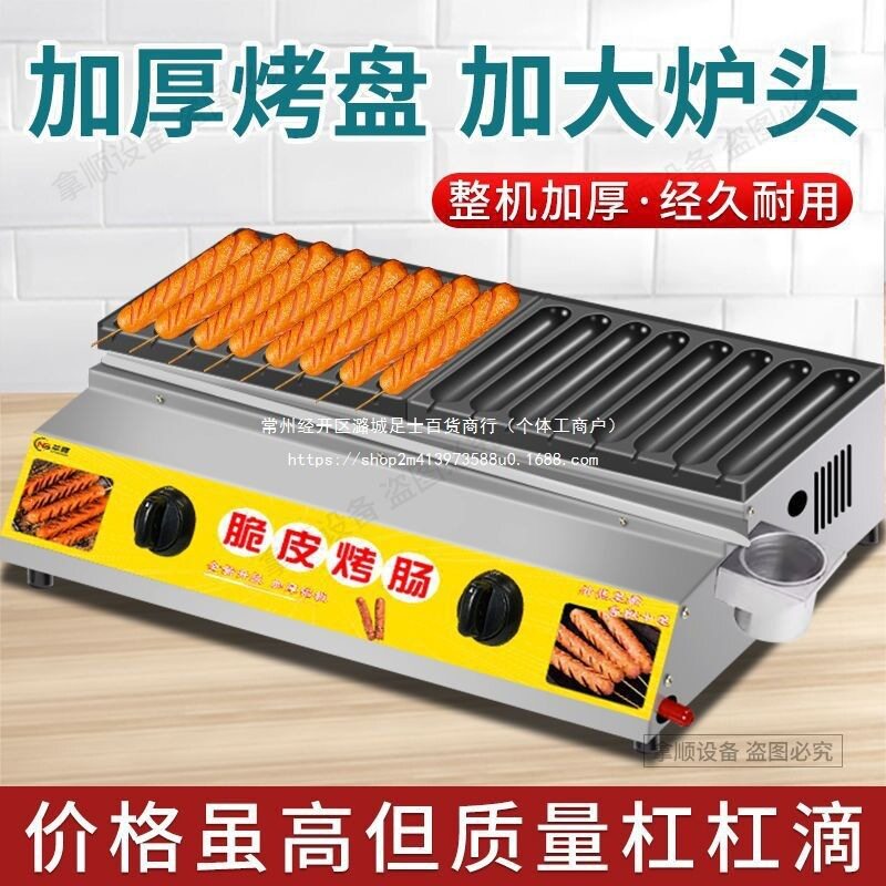 烤肠机摆摊烤火腿肠煎烤肠一体机面肠电加热全套全自动铁板炸锅一