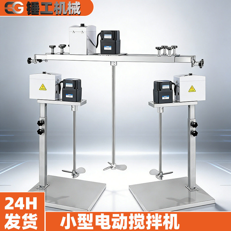 小型电动搅拌机实验室用搅拌器迈诺德工业手动升降式搅拌设备