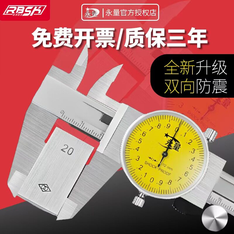 桂林永量带表卡尺高精度工业级不锈钢双向防震上工广陆游标卡尺