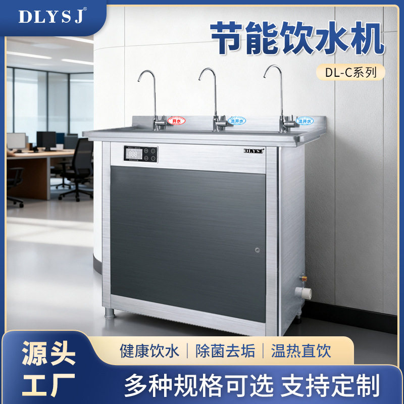 批发商用节能饮水机校园工厂饮水冰冷温热五级过滤不锈钢直饮水机