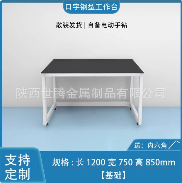 实验室工作台承重简易仪器操作台化验室理化板台面桌子化学实验台