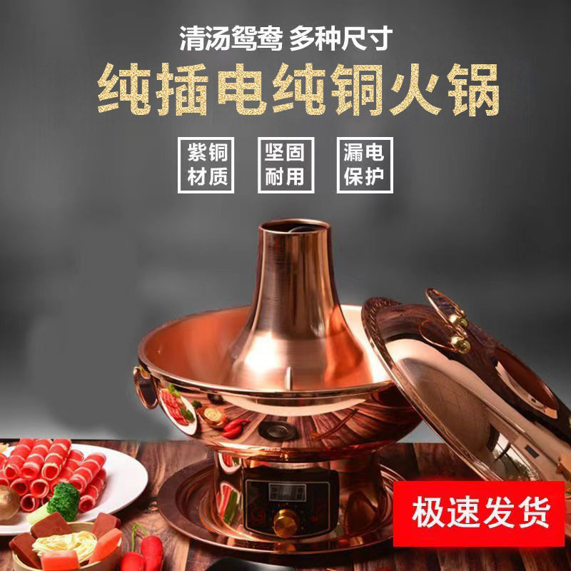 加厚铜火锅插电紫铜饭店涮羊肉鸳鸯锅商用老式清汤电热铜火锅家用