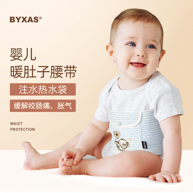 BYXAS新生婴儿童注水热水袋暖肚子肠绞痛胀气腰带热敷暖水袋