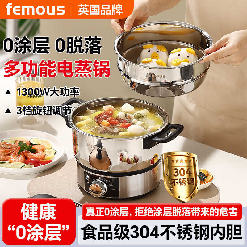 femous电锅小锅多功能蒸炒一体304不锈钢电火锅无涂层小型电火锅