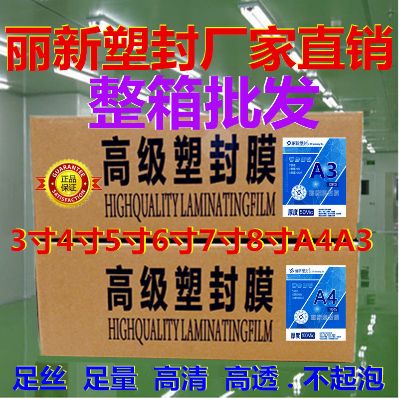 塑封膜a4过塑膜a3过胶膜照片保护膜文件保护膜工厂直销整箱批发