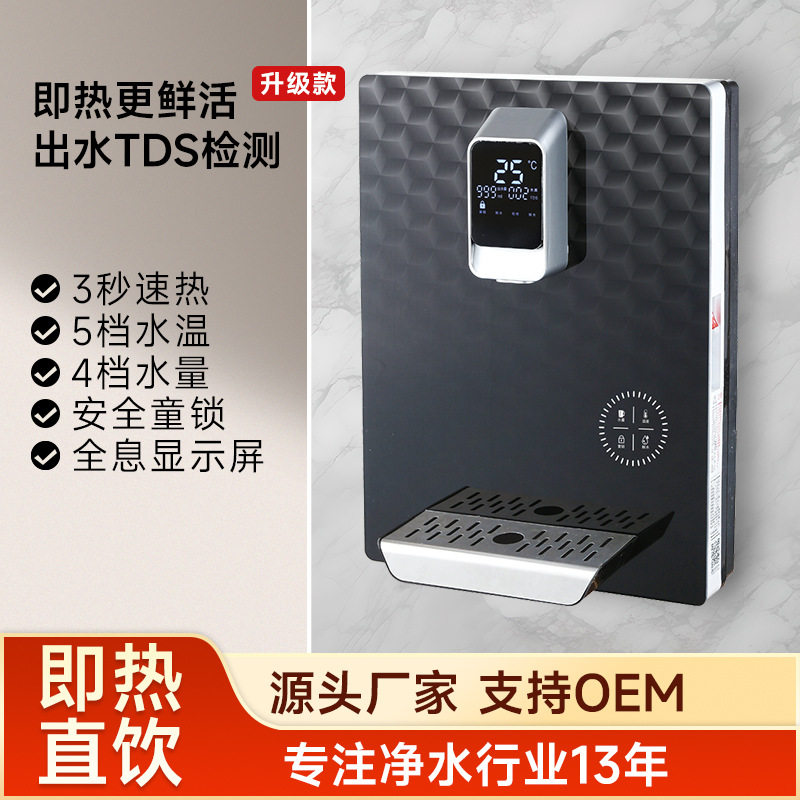 调温直饮机管线机厂家即热饮水机壁挂式速热泡奶机带TDS水质检测