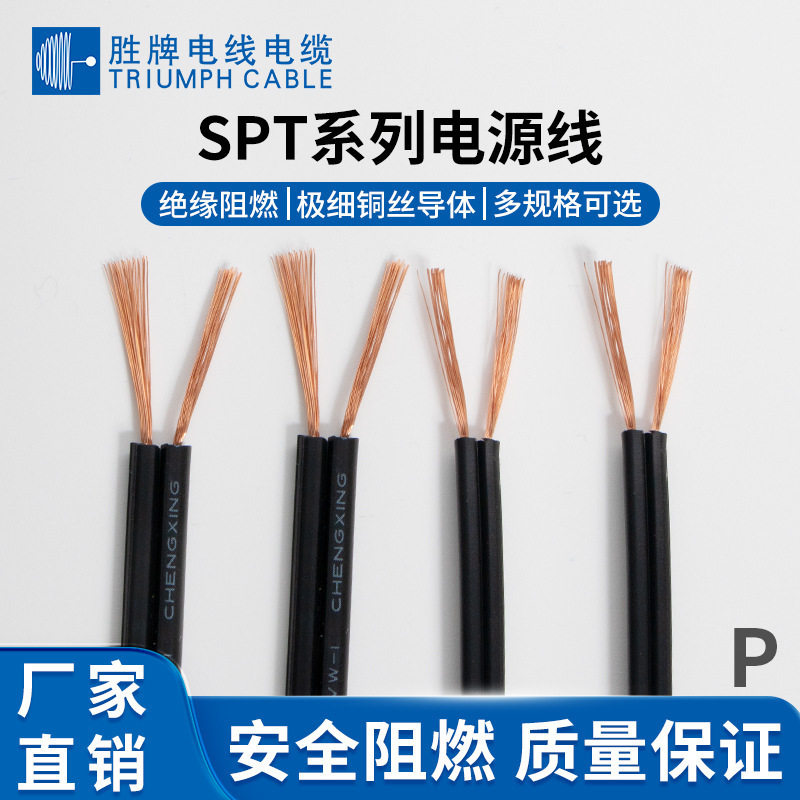 胜牌SPT-2-20A耐温线PVC电子车载连接线灯饰线束红黑双并线