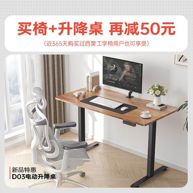 西昊D03电动升降桌学习书桌电竞桌家用电脑桌办公桌电动升降桌腿