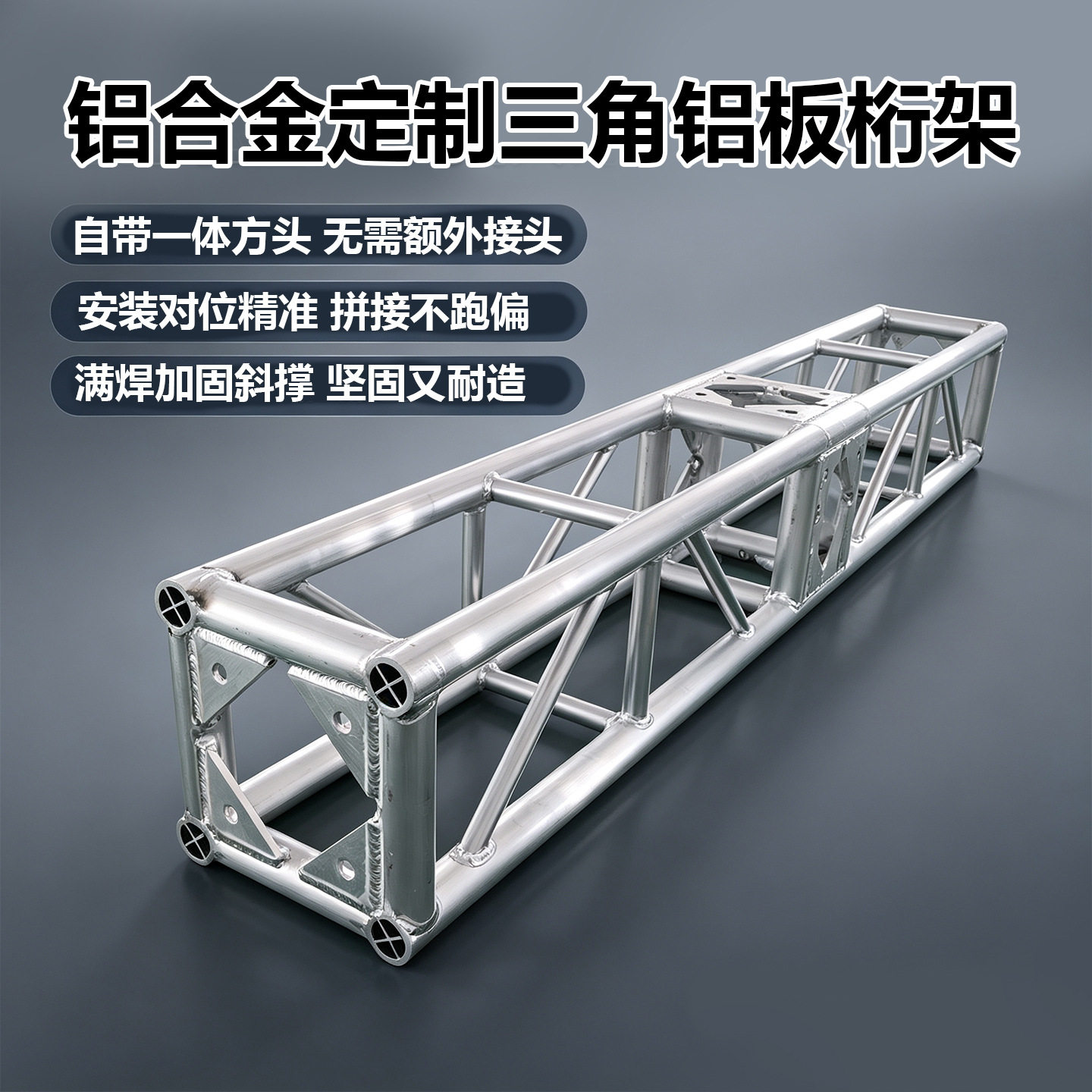 铝合金三角铝板桁架灯光架自带一体方头舞台演出灯光架展会背景龙