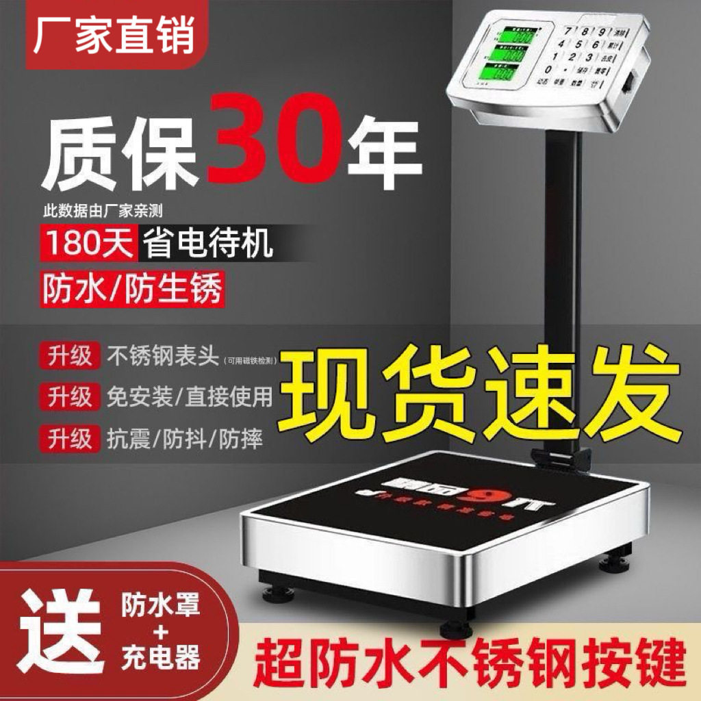 300公斤不锈钢电子秤100Kg高精度充电折叠磅快递称重器商用摆摊