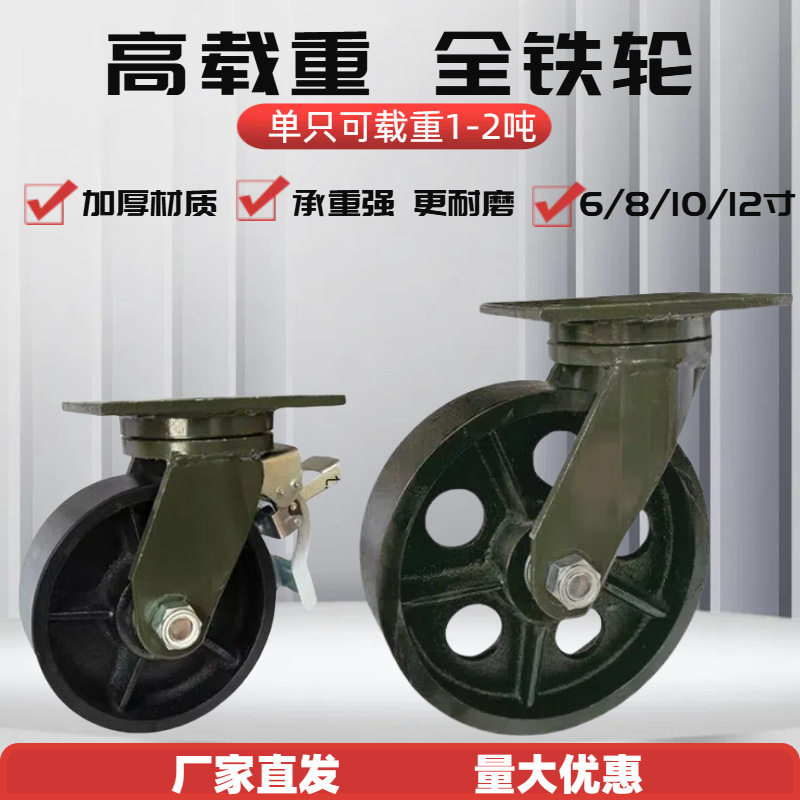 重型耐高温全铸铁轮子实心全铁万向轮8寸10寸12寸重型工业刹车轮