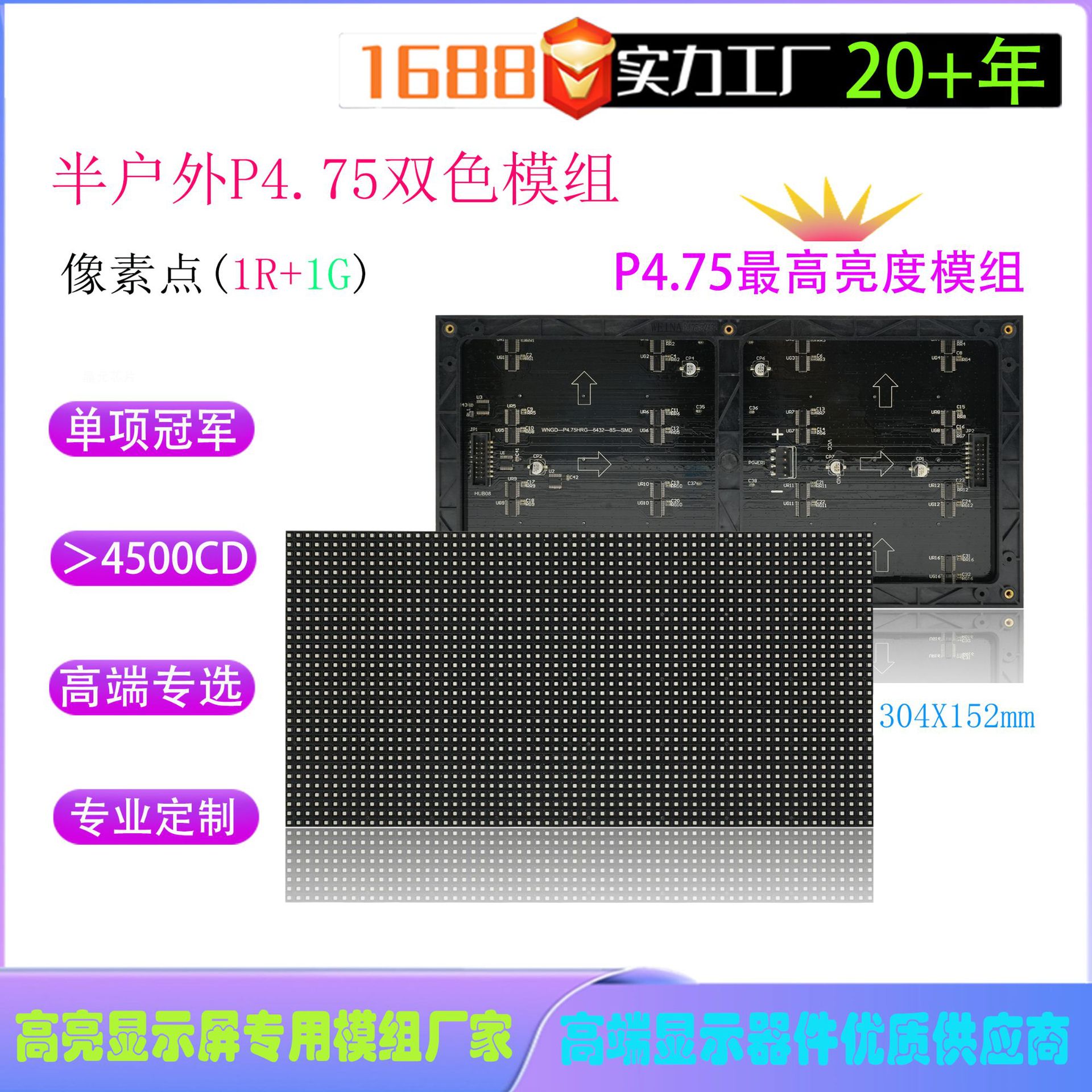 半户外双色高亮屏点光源厂家直销1R1G点光源
