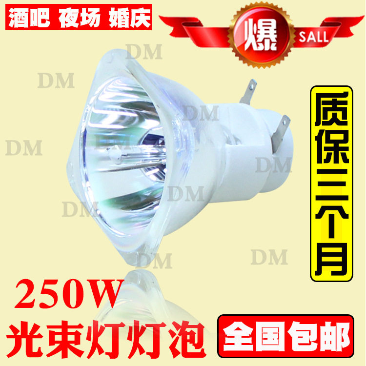 原装250W光束灯灯泡酒吧演出BEAM250瓦KTV灯光速灯灯泡摇头灯灯泡